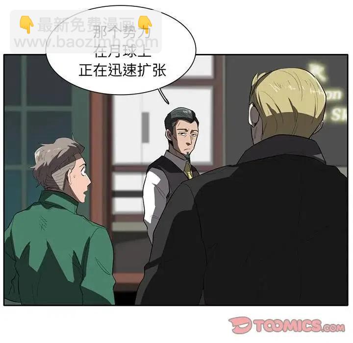 《星尘救援队》35 第26页