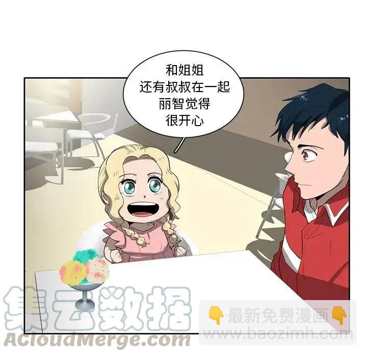 《星尘救援队》35 第45页