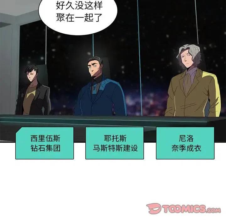 《星尘救援队》36 第20页