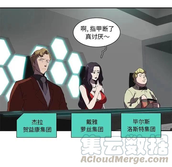 《星尘救援队》36 第21页