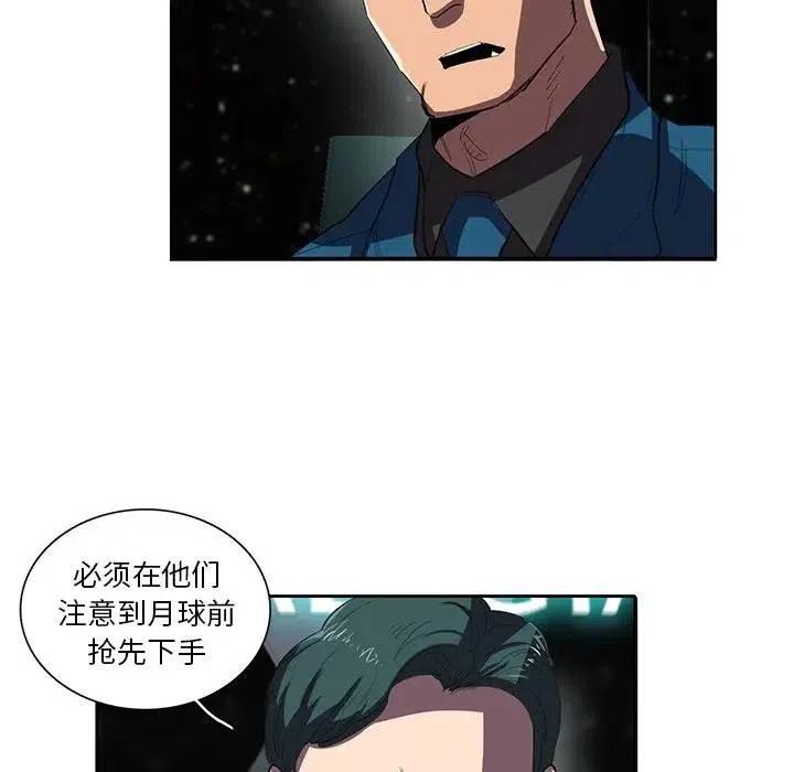 《星尘救援队》36 第24页