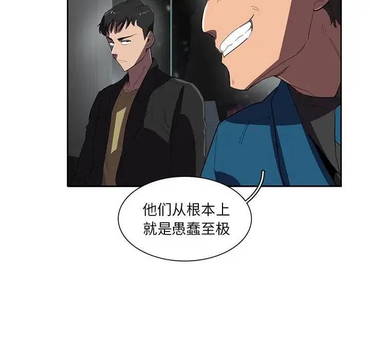 《星尘救援队》36 第28页