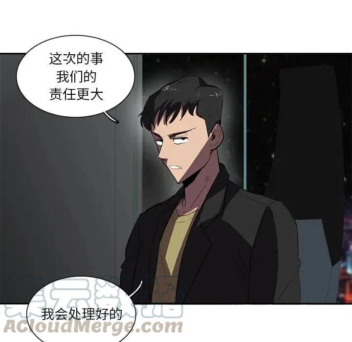 《星尘救援队》36 第29页