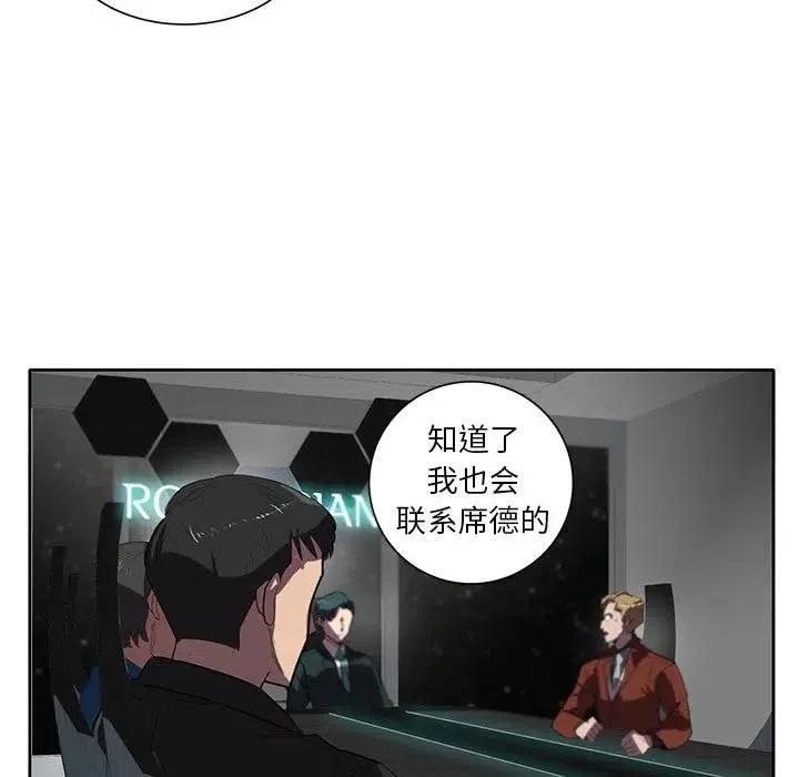 《星尘救援队》36 第30页