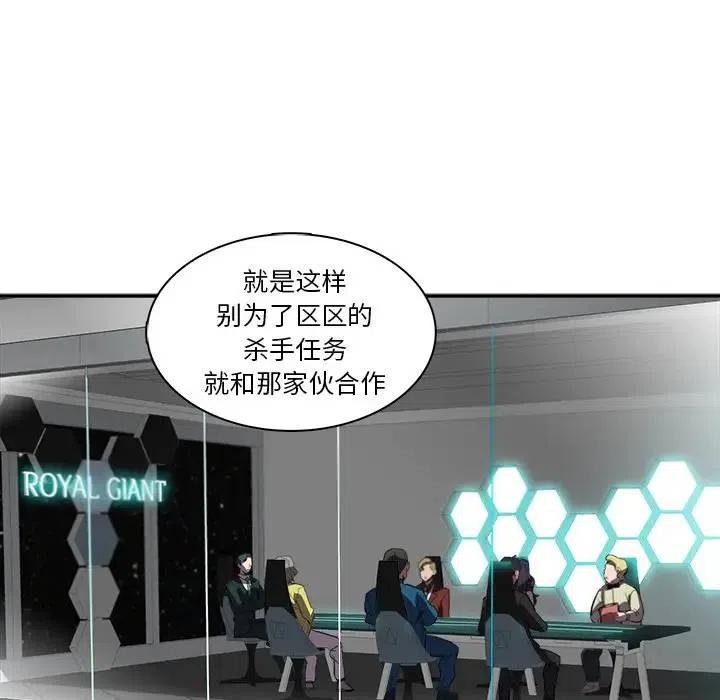 《星尘救援队》36 第39页