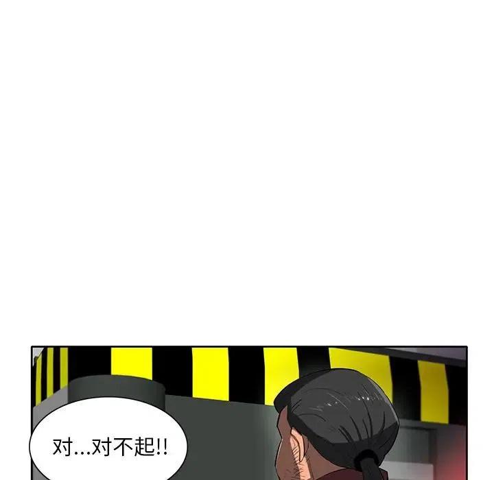《星尘救援队》39 第10页