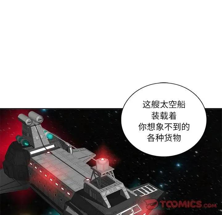 《星尘救援队》39 第14页
