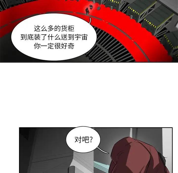 《星尘救援队》39 第16页