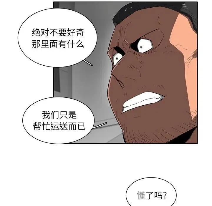 《星尘救援队》39 第22页