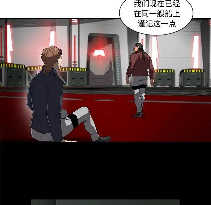 《星尘救援队》39 第27页