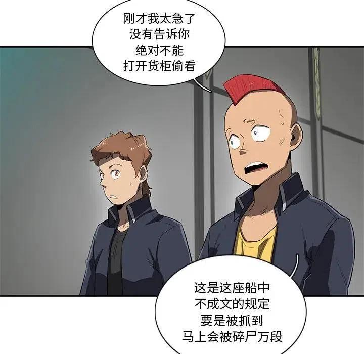 《星尘救援队》39 第34页