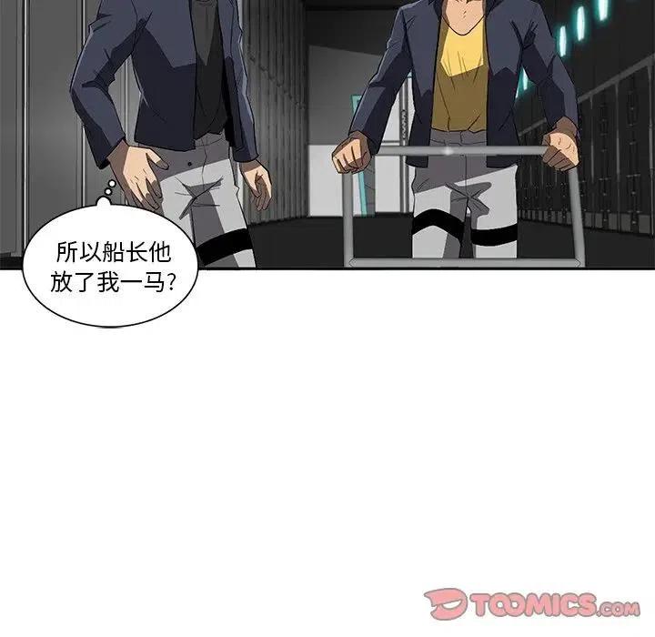 《星尘救援队》39 第38页