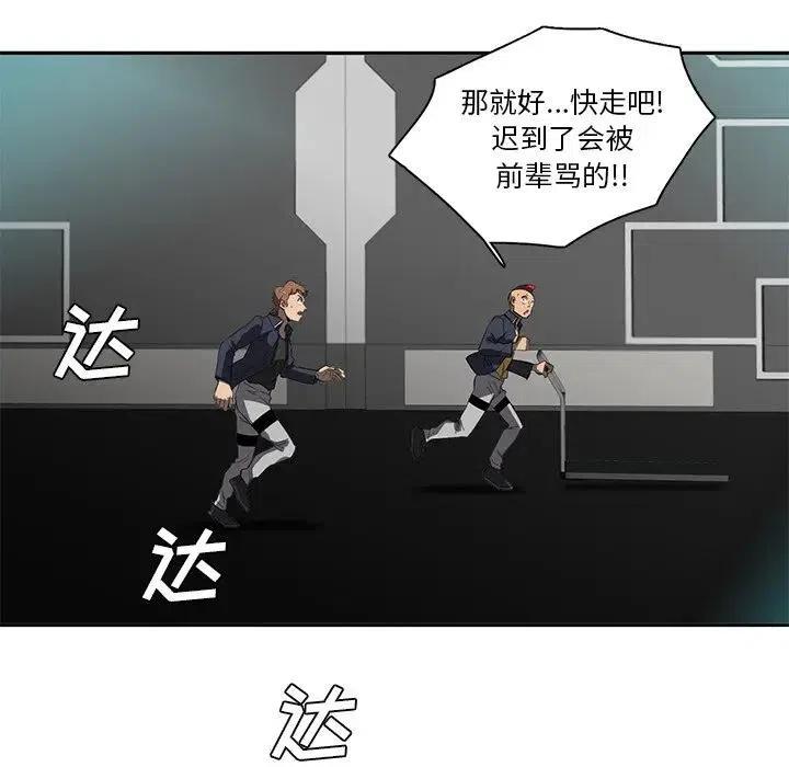 《星尘救援队》39 第39页
