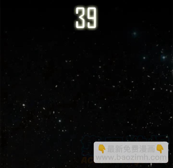 《星尘救援队》39 第45页