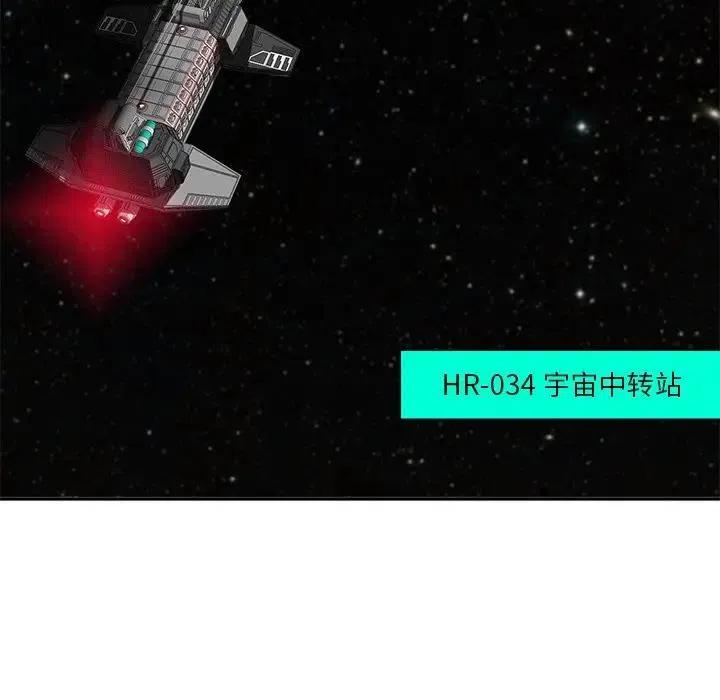《星尘救援队》39 第48页