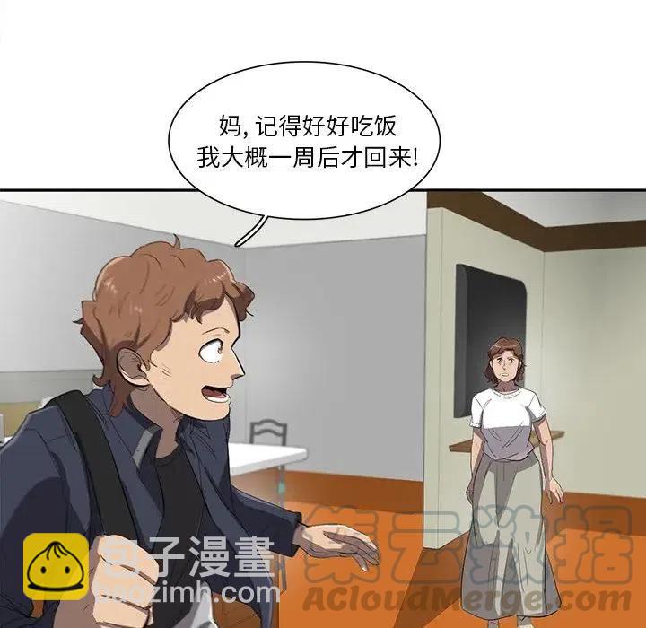 《星尘救援队》38 第21页
