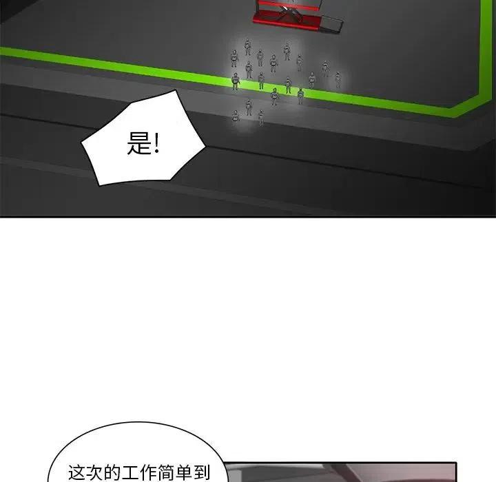 《星尘救援队》38 第31页