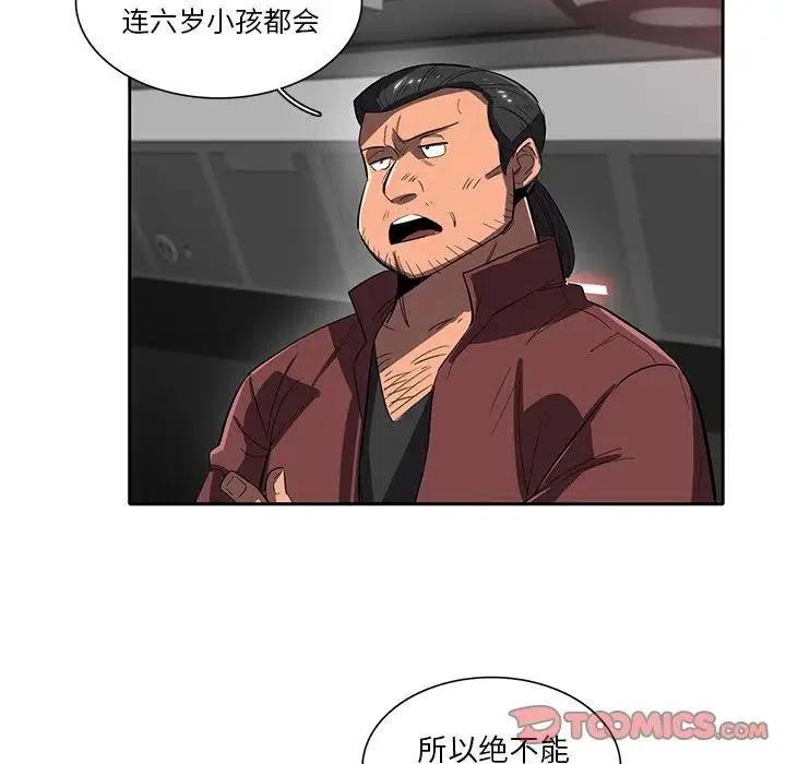 《星尘救援队》38 第32页