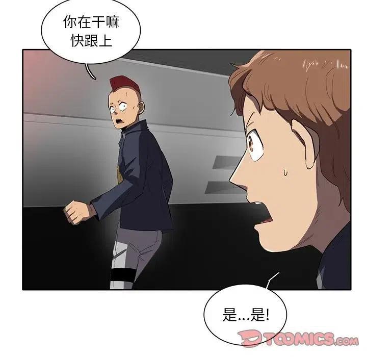 《星尘救援队》38 第44页