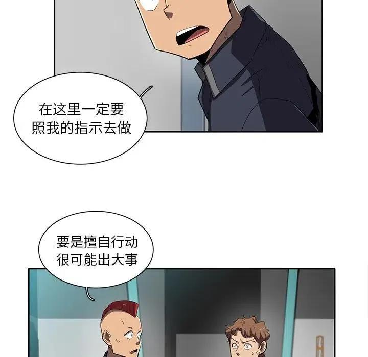 《星尘救援队》38 第47页