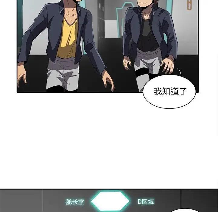 《星尘救援队》38 第48页