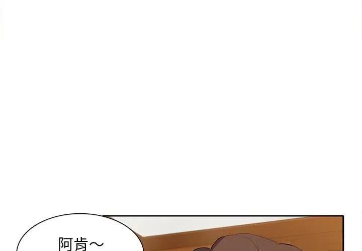 《星尘救援队》38 第4页