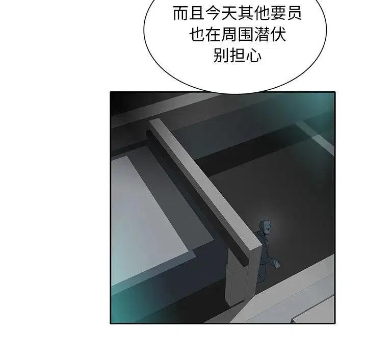 《星尘救援队》37 第15页