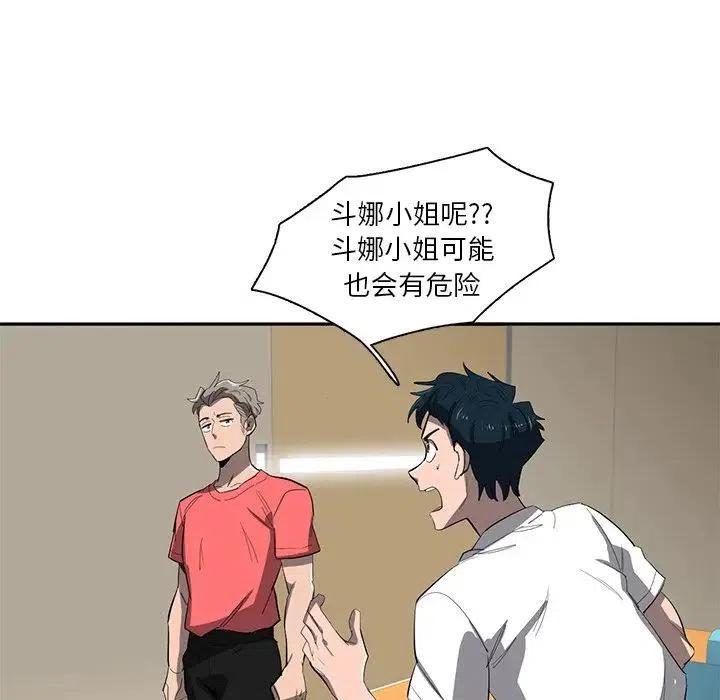 《星尘救援队》37 第16页