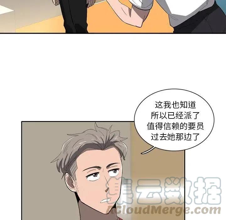 《星尘救援队》37 第17页