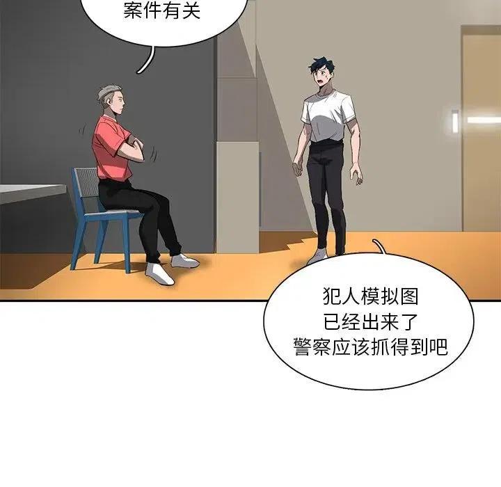 《星尘救援队》37 第23页