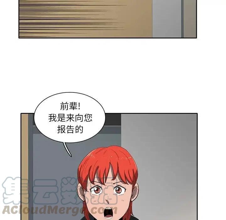 《星尘救援队》37 第29页