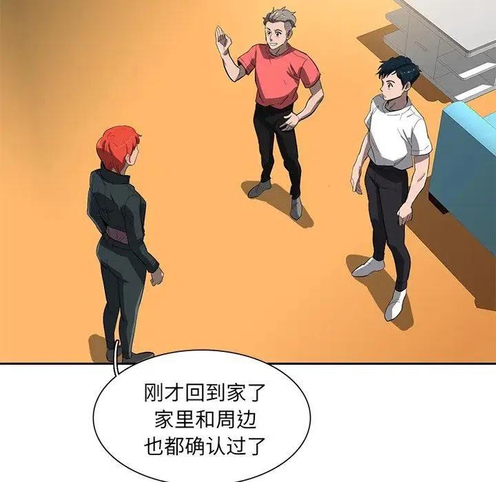 《星尘救援队》37 第31页