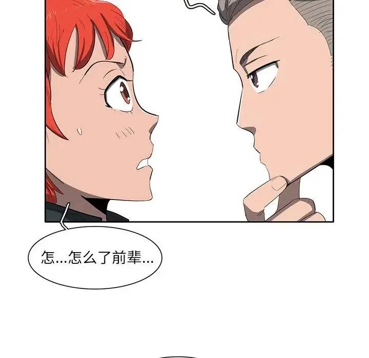 《星尘救援队》37 第35页