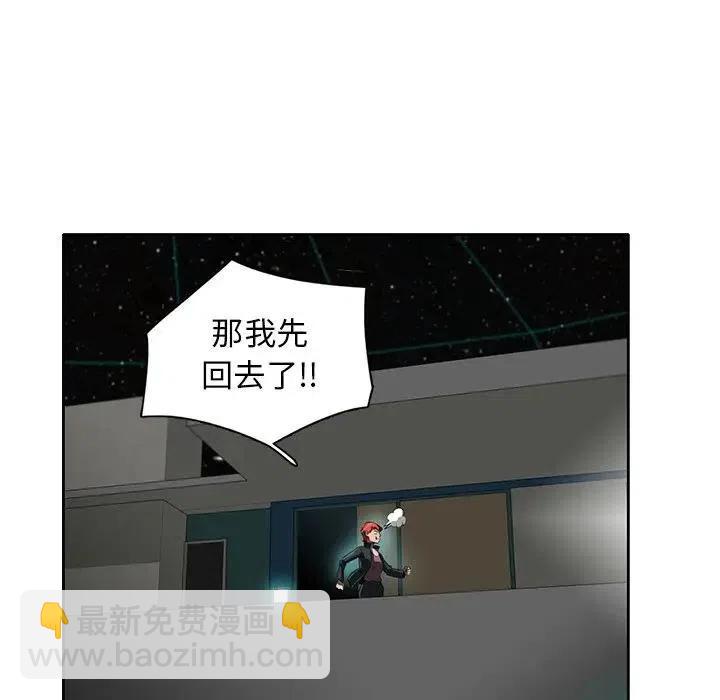 《星尘救援队》37 第40页
