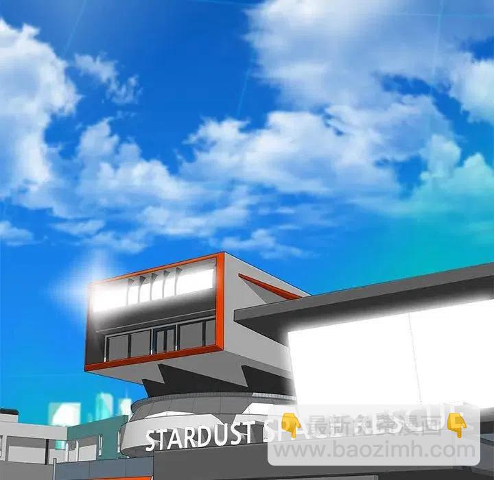 《星尘救援队》37 第46页