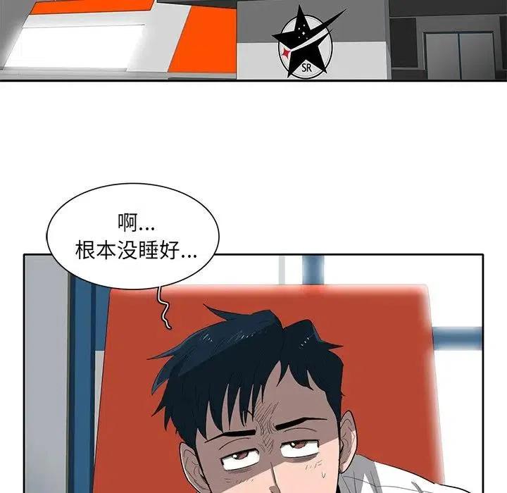 《星尘救援队》37 第47页