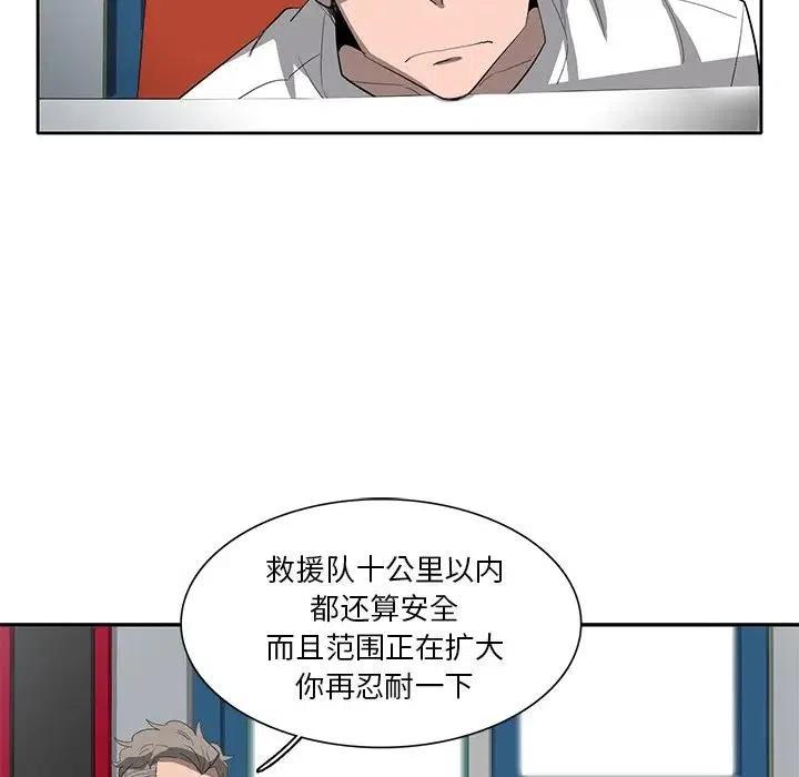 《星尘救援队》37 第48页