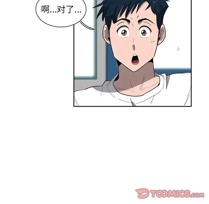 《星尘救援队》37 第50页