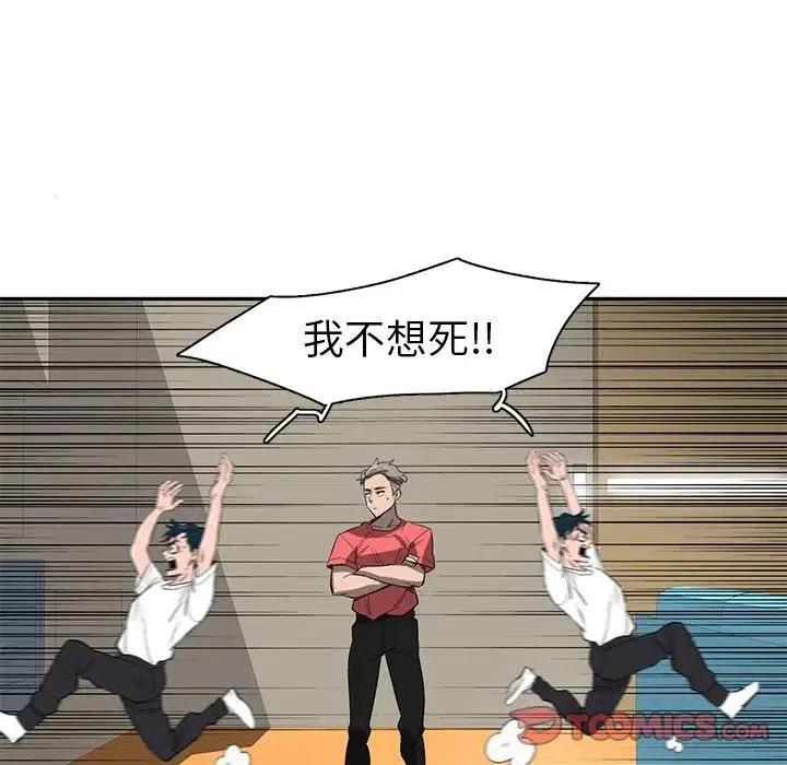 《星尘救援队》37 第8页