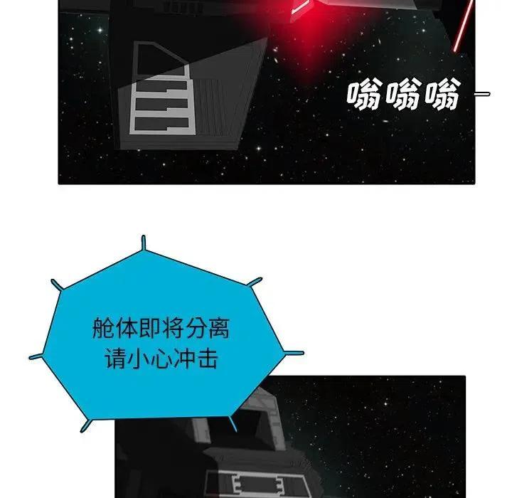 《星尘救援队》40 第11页