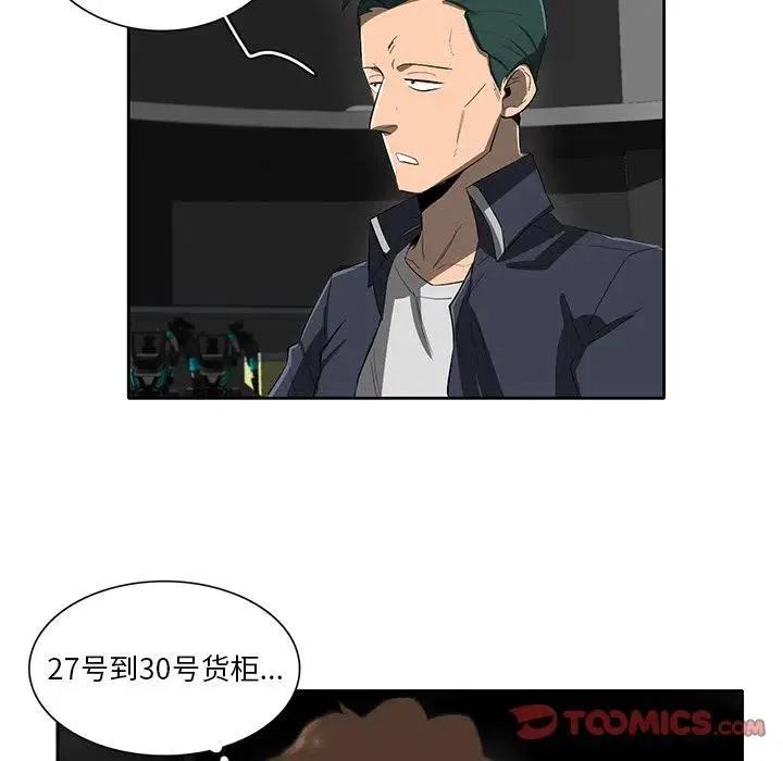 《星尘救援队》40 第20页