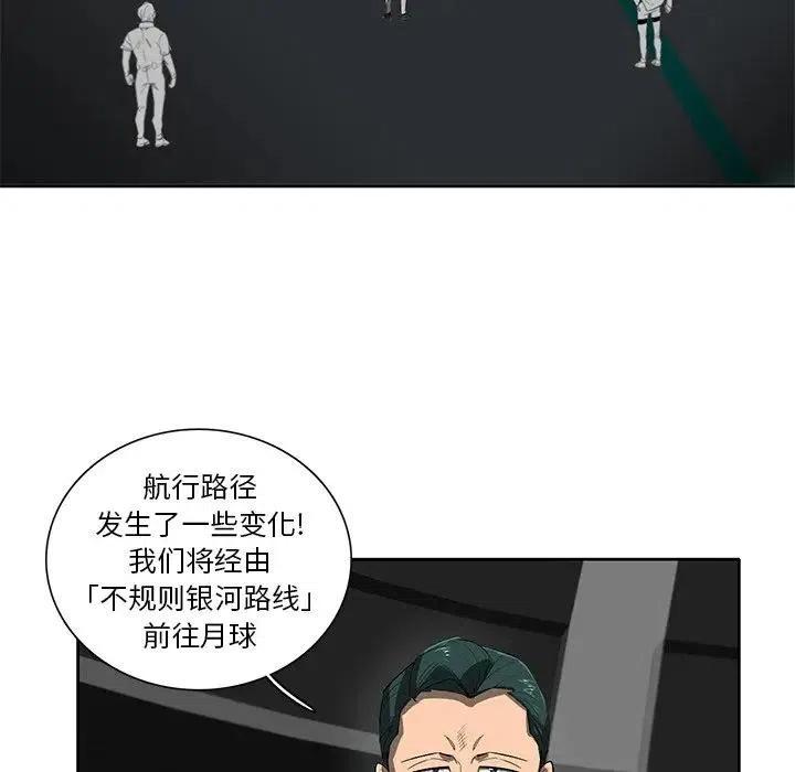 《星尘救援队》40 第24页