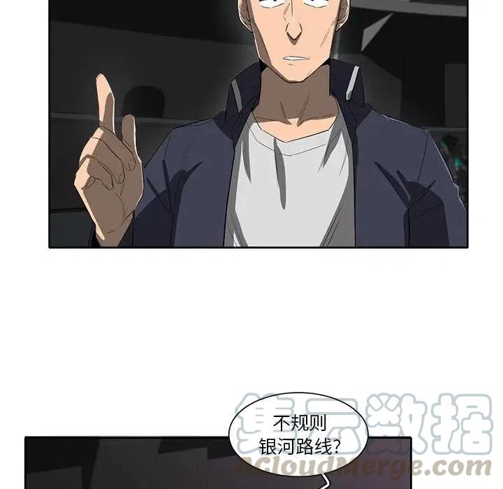 《星尘救援队》40 第25页