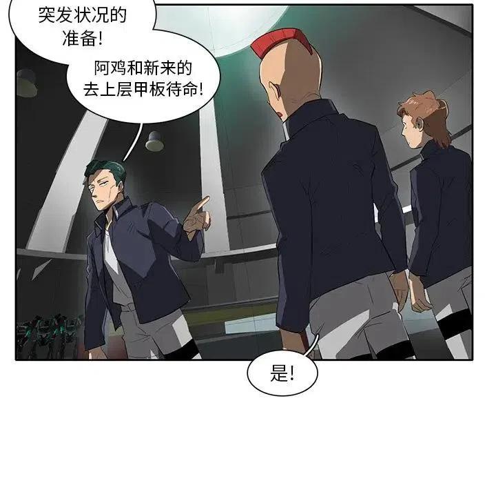 《星尘救援队》40 第27页