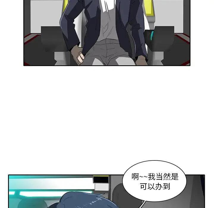 《星尘救援队》40 第35页