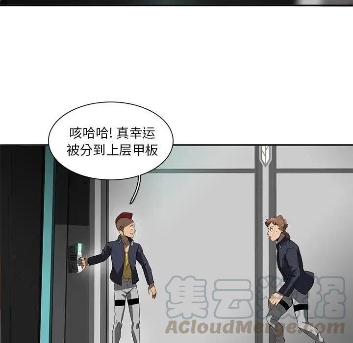 《星尘救援队》40 第45页