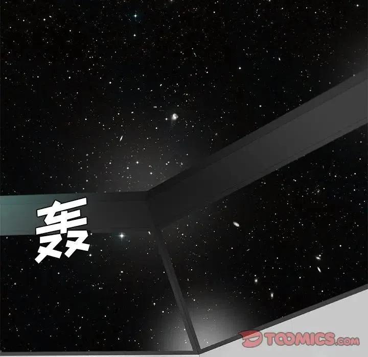 《星尘救援队》40 第50页