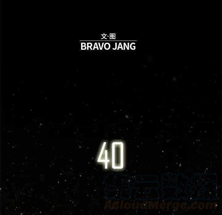 《星尘救援队》40 第5页