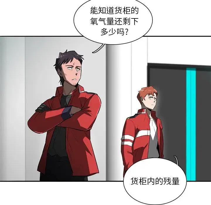 《星尘救援队》43 第10页