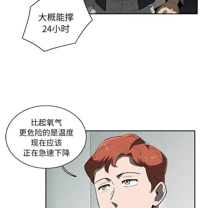《星尘救援队》43 第12页